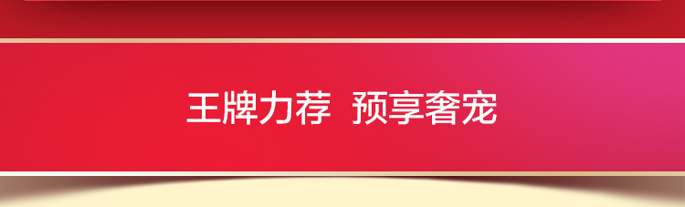 【双十一护肤品促销活动】王牌力荐 预享奢宠