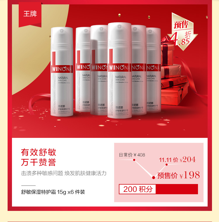 【双十一护肤品促销活动】舒敏保湿特护霜15gX6件装