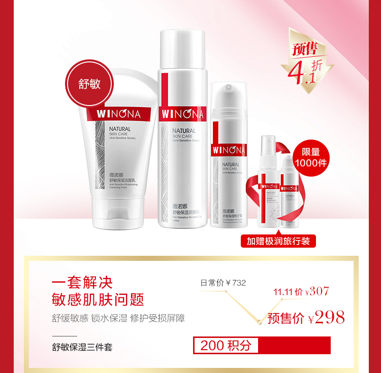 【双十一护肤品促销活动】舒敏保湿三件套