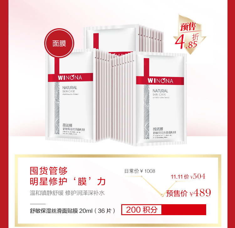 【双十一护肤品促销活动】舒敏保湿丝滑面贴膜 20mlX6件装