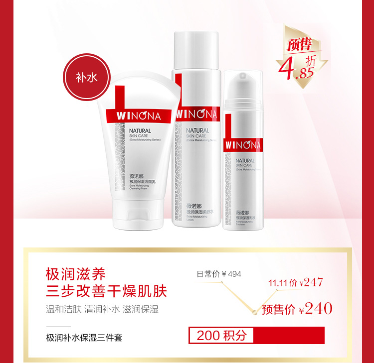 【双十一护肤品促销活动】极润补水保湿三件套