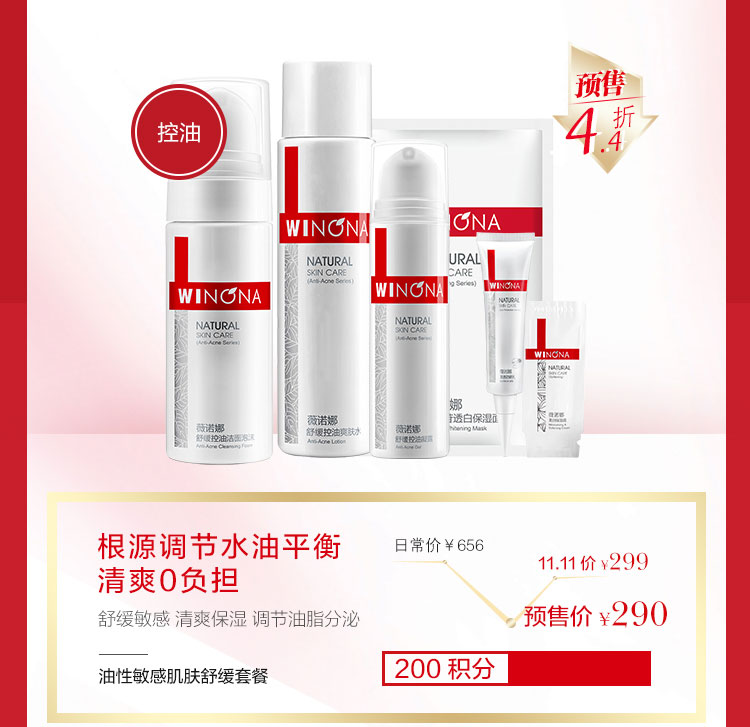 【双十一护肤品促销活动】油性敏感肌肤舒缓套装