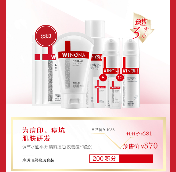 【双十一护肤品促销活动】净透清颜修瑕套装