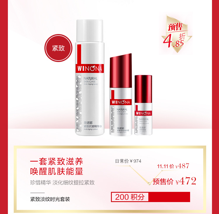 【双十一护肤品促销活动】精致淡纹时光套装