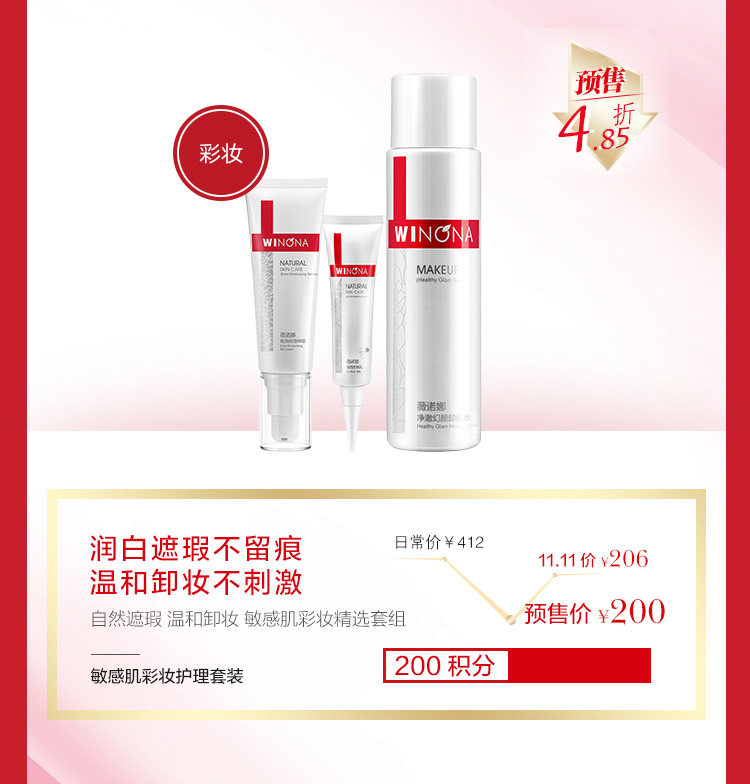 【双十一护肤品促销活动】敏感肌彩妆护理套装