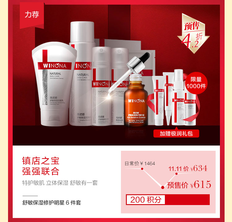 【双十一护肤品促销活动】舒敏保湿修护明星6件套