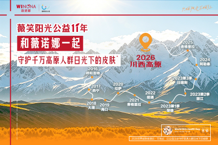 薇诺娜修白瓶品牌资讯封面图