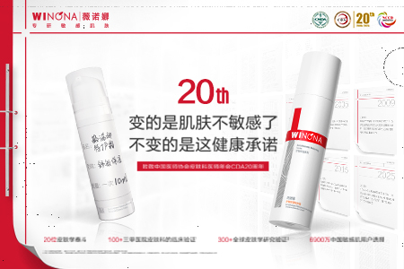 薇诺娜修白瓶品牌资讯封面图