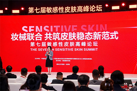敏感性皮肤诊疗全标准诞生资讯封面图